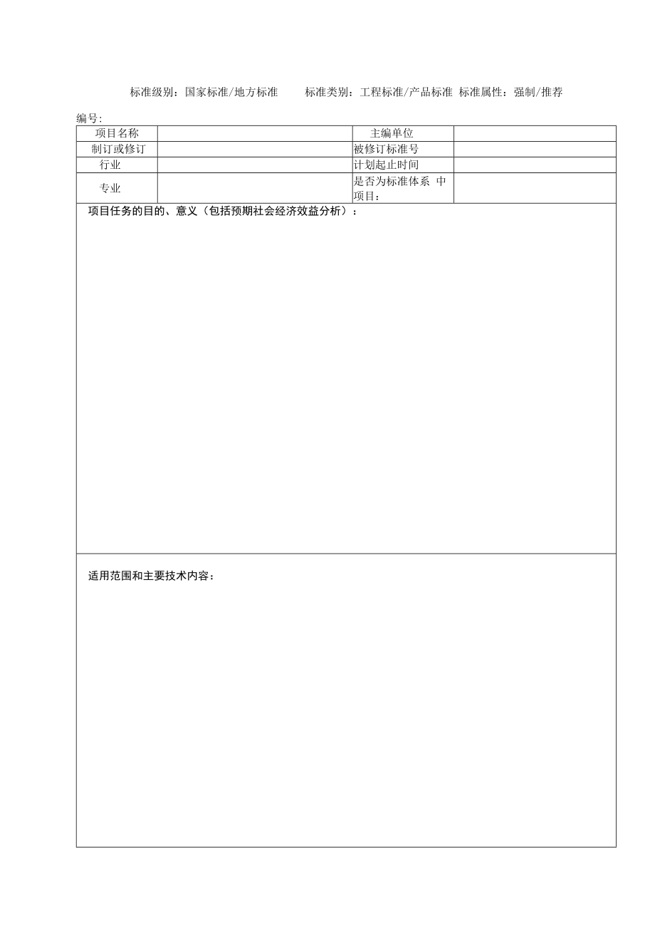 项目深圳市建筑节能科技财政资金扶持项目申报书技术标准类.docx_第3页