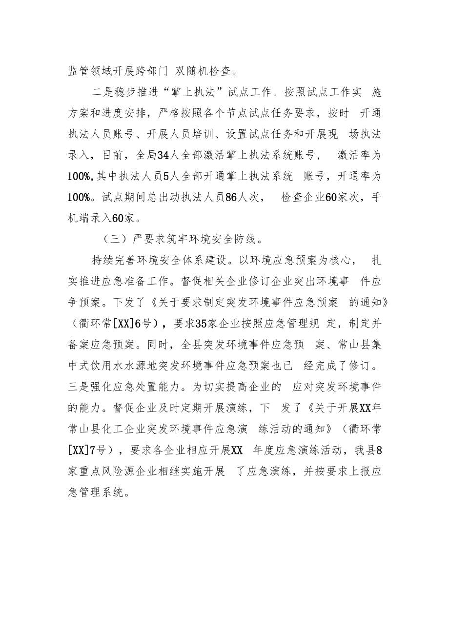 衢州市生态环境局常山分局XX年度行政执法工作汇报.docx_第3页