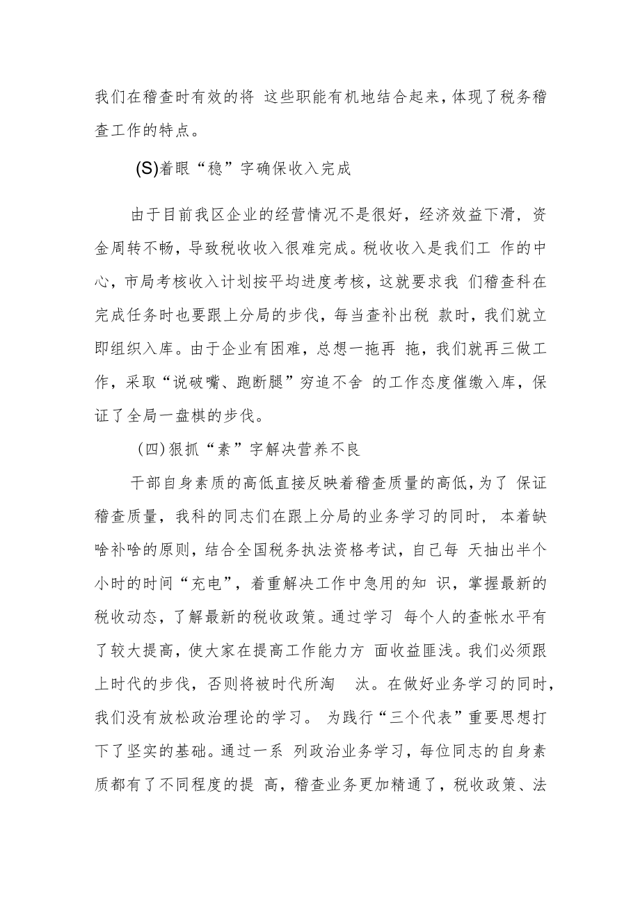 某区税务局收入核算科年度工作总结暨述职报告.docx_第3页