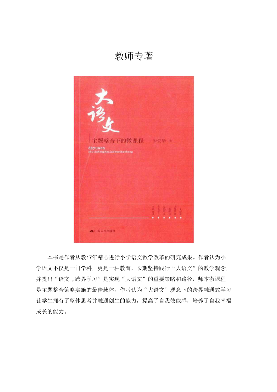 教师专著图片.docx_第1页