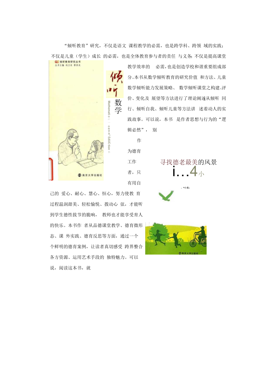 教师专著图片.docx_第3页