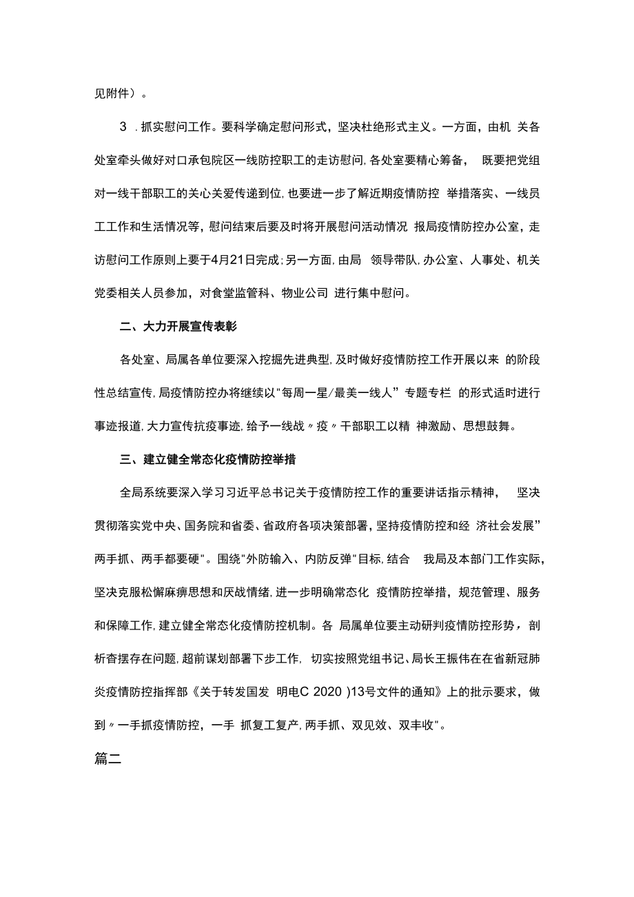 疫情慰问活动方案及致奋战在疫情防控一线工作者的一封信.docx_第2页