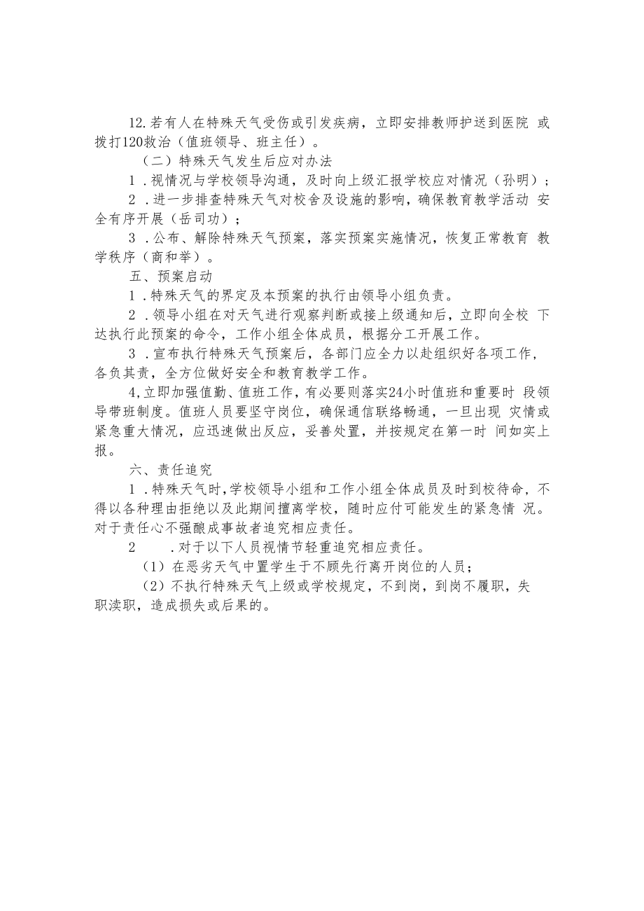 第二小学特殊天气应急预案.docx_第3页