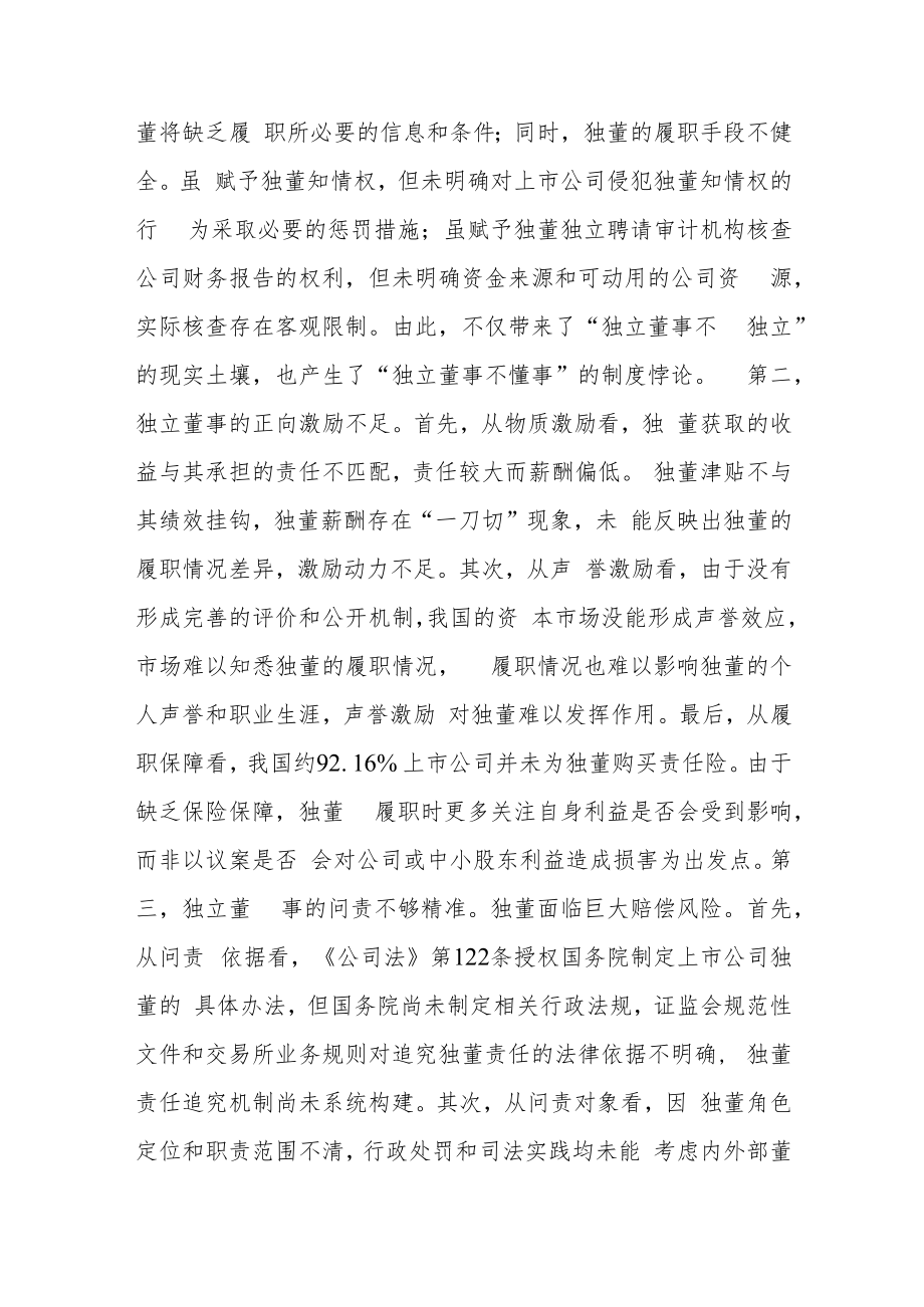 责权利一致：重塑我国独立董事制度的基本逻辑.docx_第3页