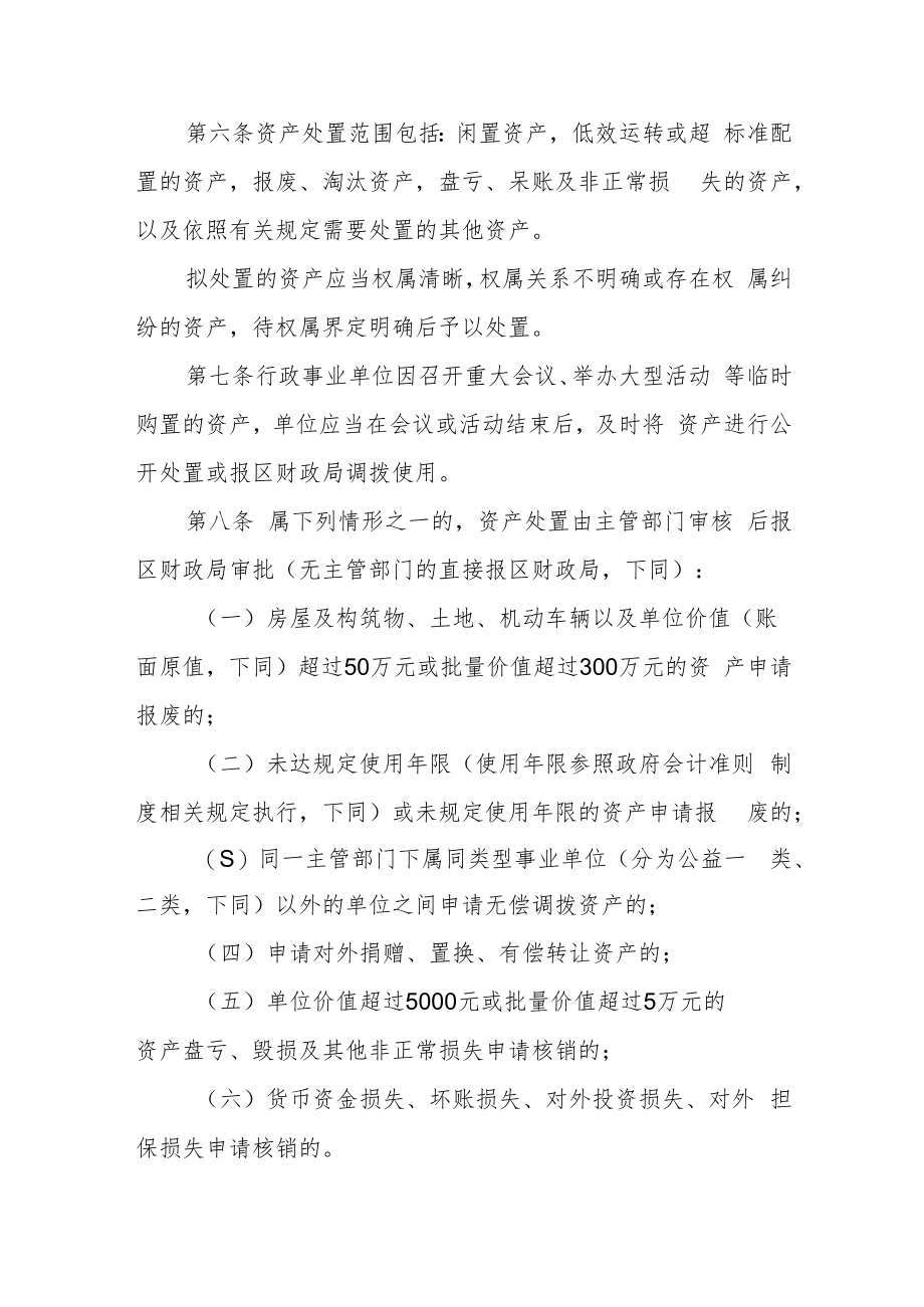 行政事业单位国有资产处置管理办法.docx_第2页