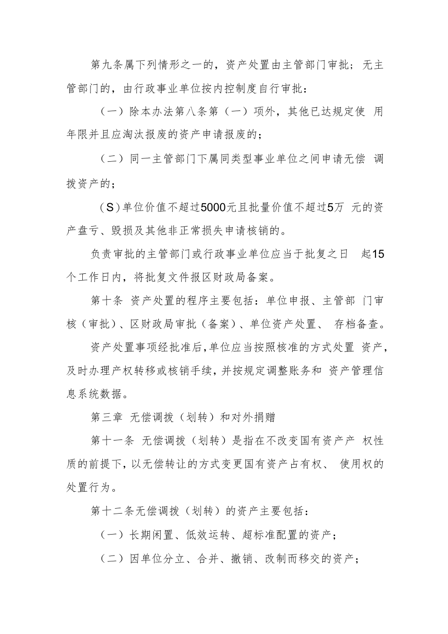 行政事业单位国有资产处置管理办法.docx_第3页