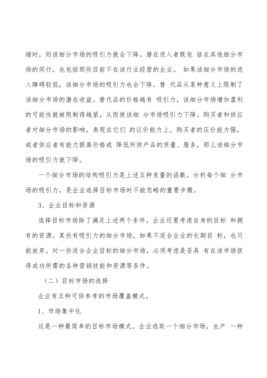 氢能产业现状与机遇分析.docx_第2页