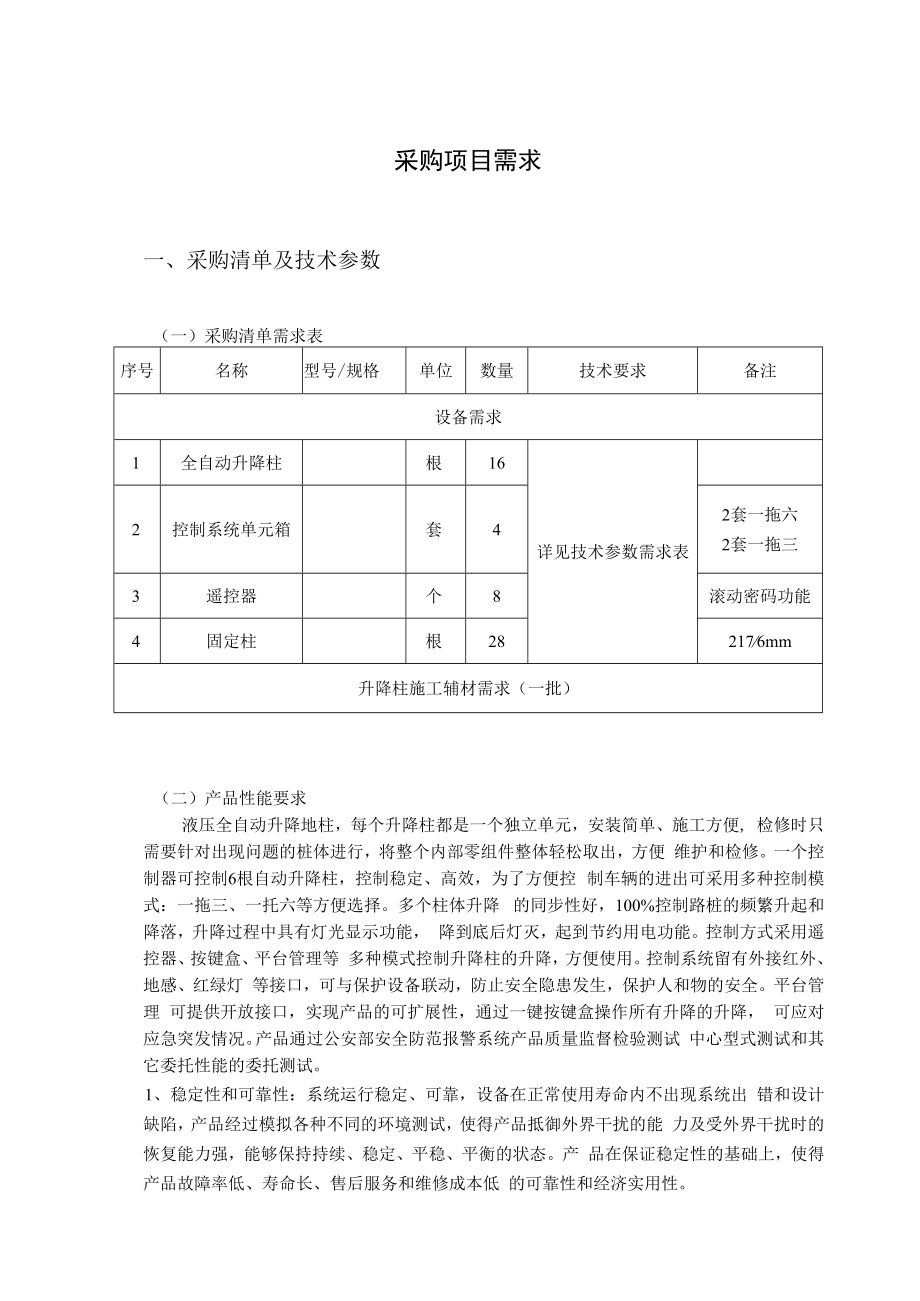 采购项目需求.docx_第1页