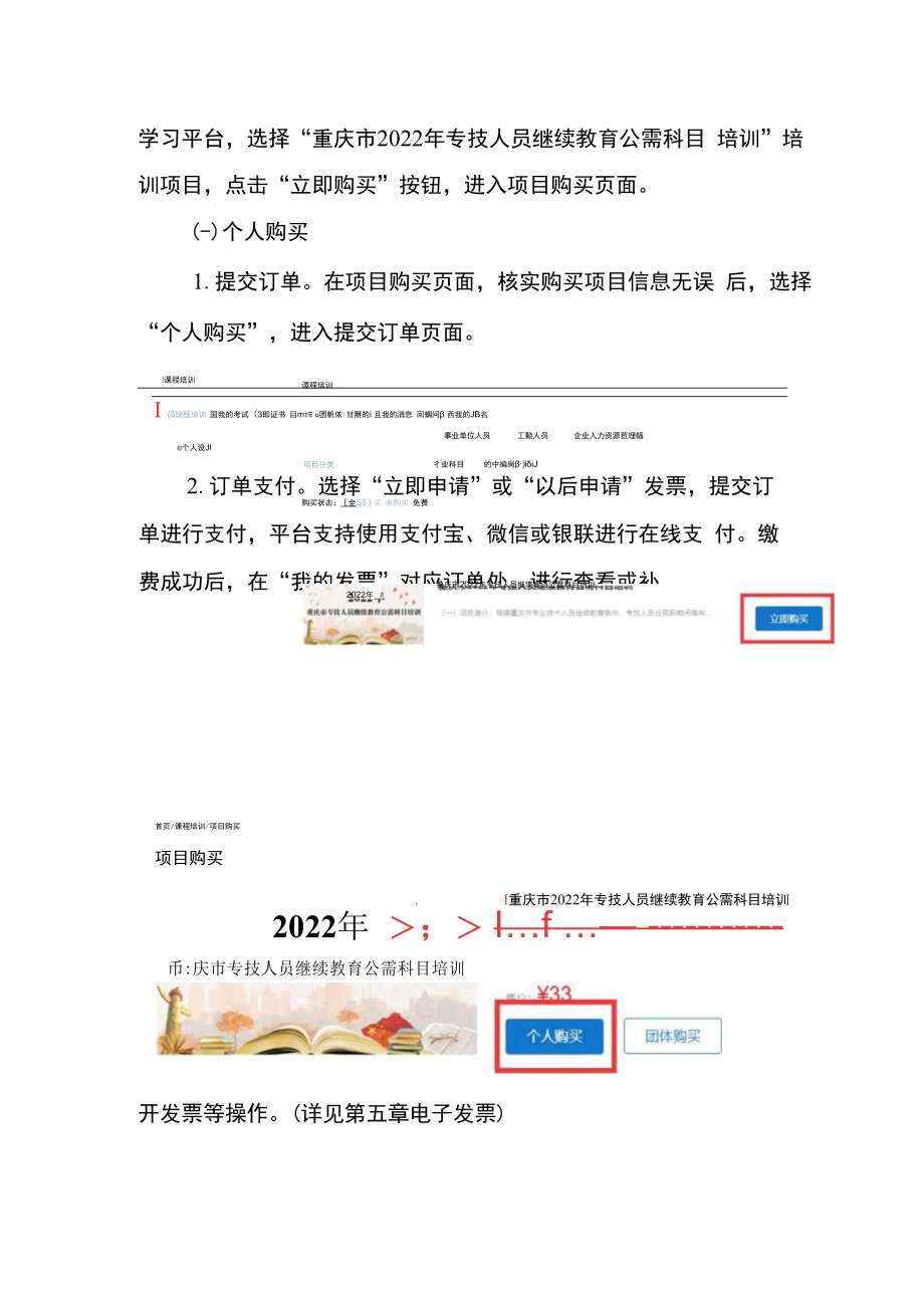 重庆市2022年专技人员继续教育公需科目操作手册.docx_第2页