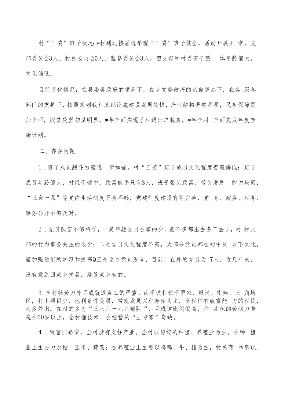 村乡村振兴2023年帮扶计划.docx_第2页