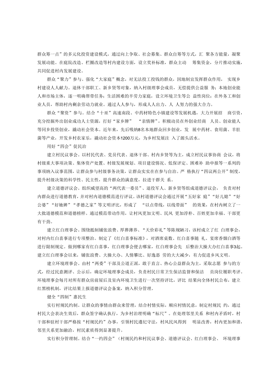 美好环境与幸福生活共同缔造活动经验交流材料.docx_第2页