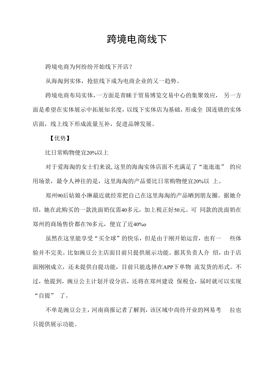 跨境电商线下.docx_第1页