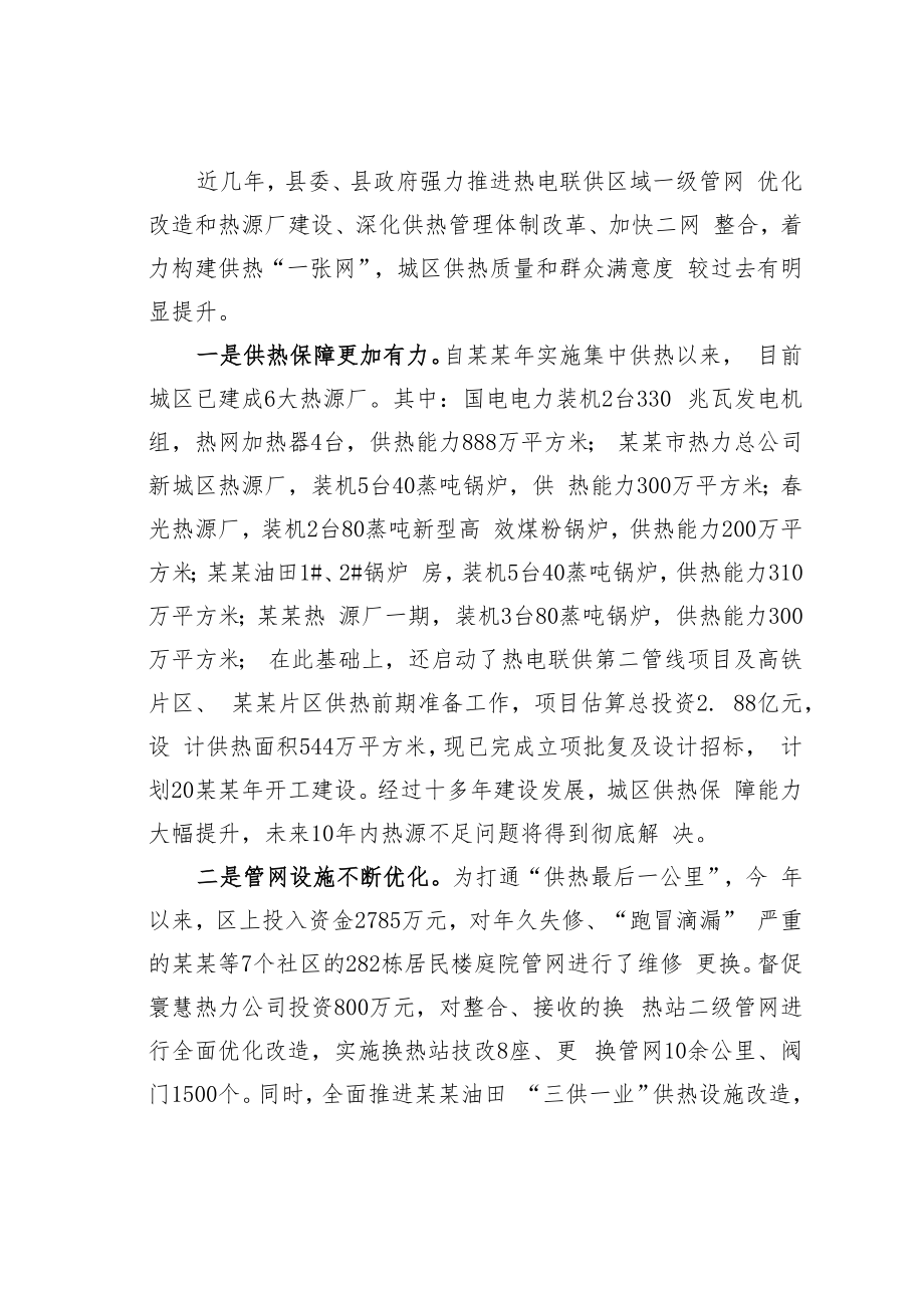 某某市关于城市供热问题的调查与思考.docx_第2页