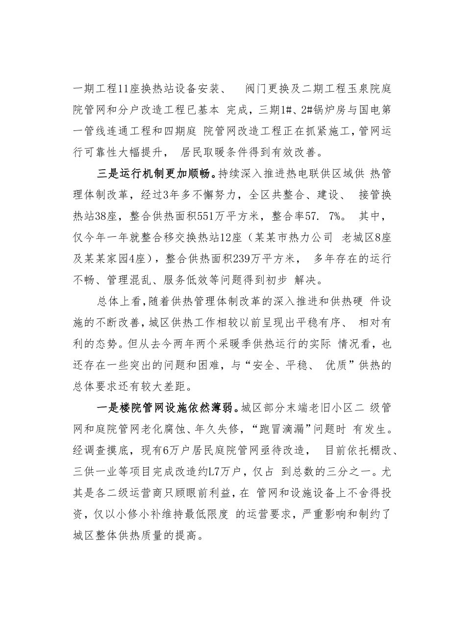 某某市关于城市供热问题的调查与思考.docx_第3页