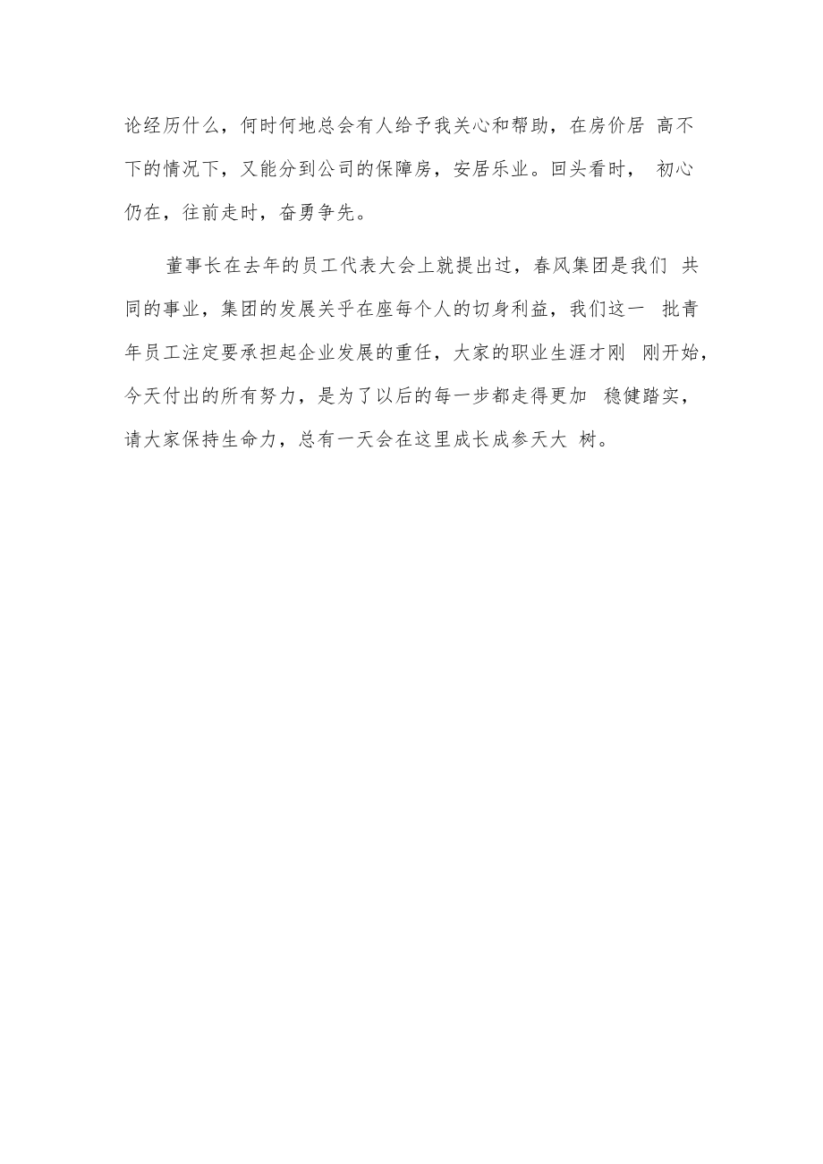 青年员工座谈会发言.docx_第3页