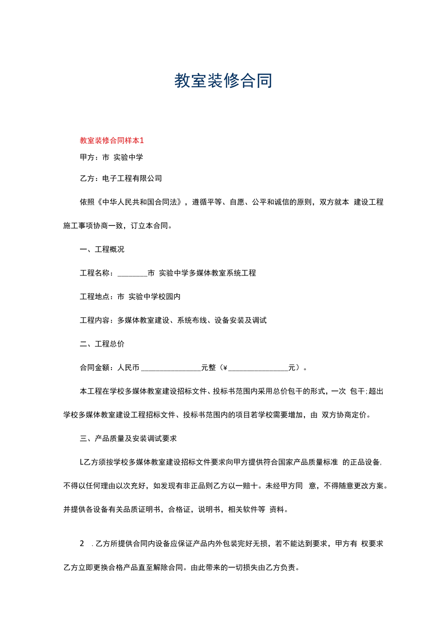 教室装修合同.docx_第1页