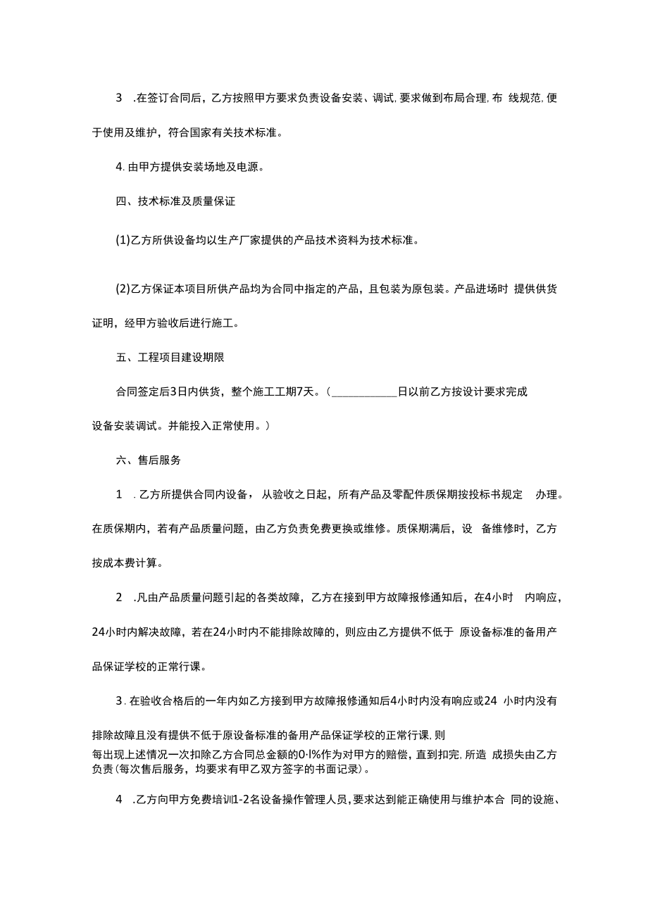 教室装修合同.docx_第2页