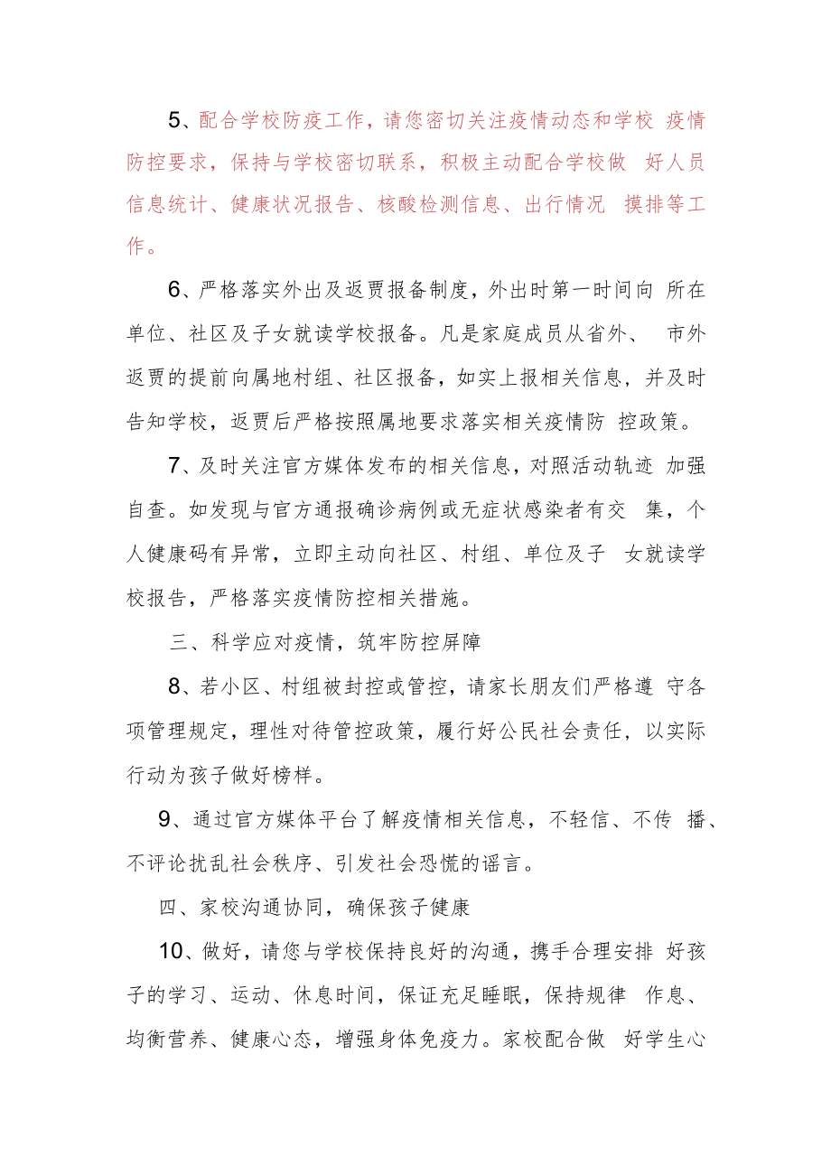 致广大学生家长的倡议书.docx_第2页