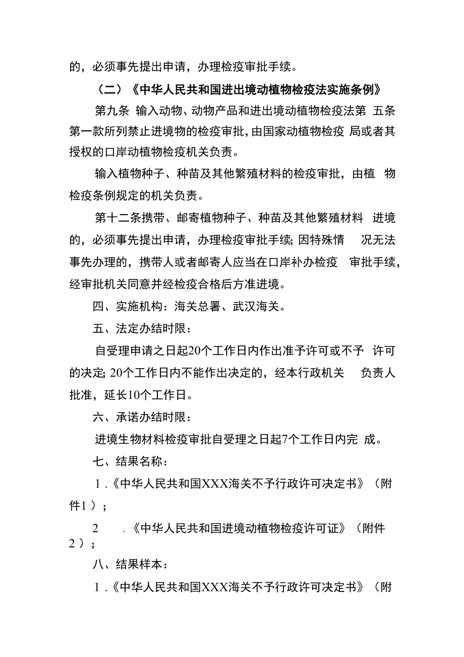 海关行政审批事项办事指南.docx_第2页