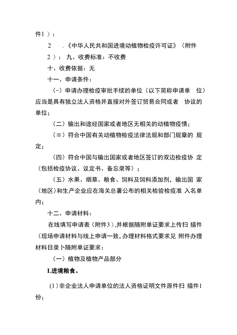 海关行政审批事项办事指南.docx_第3页