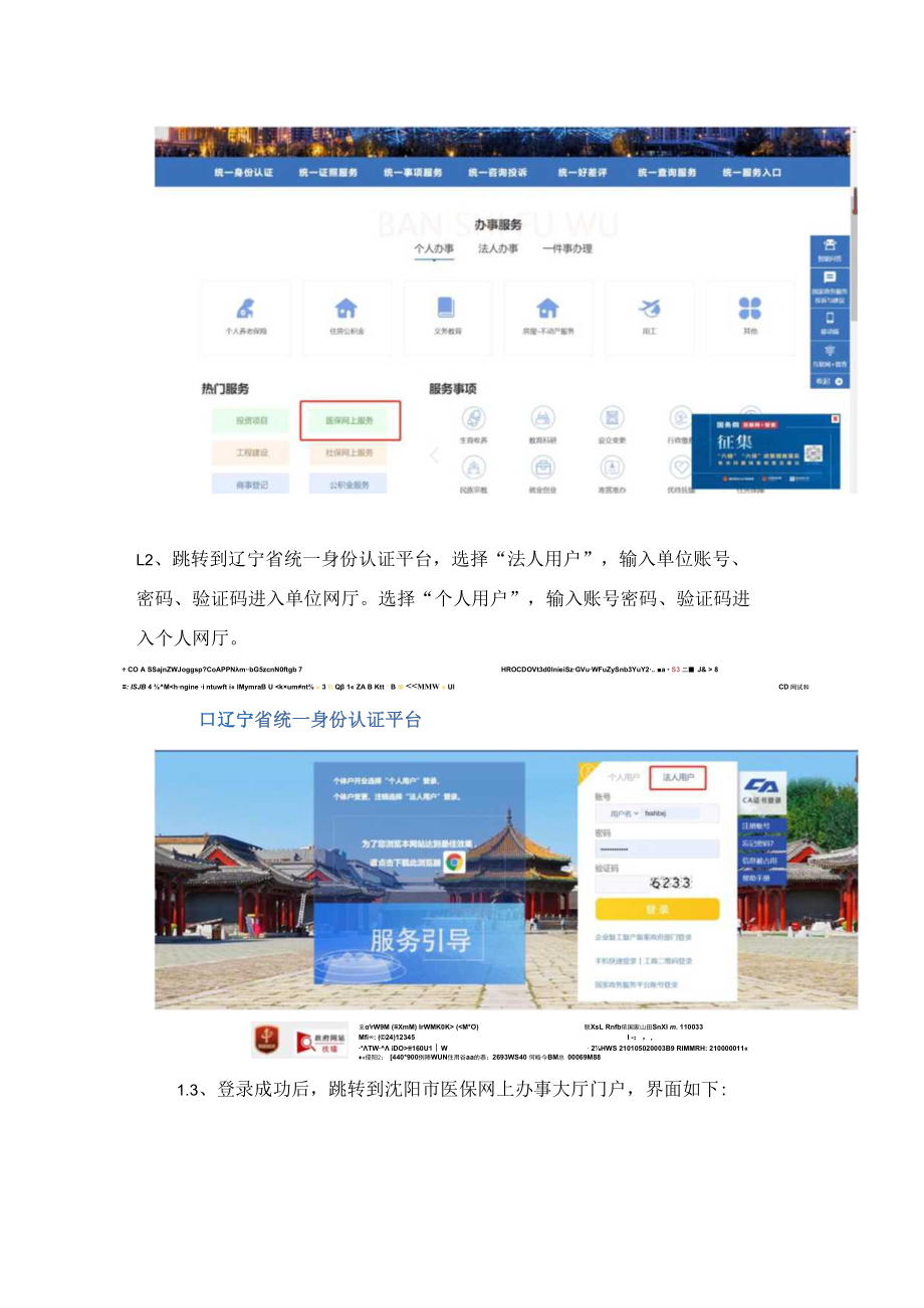 沈阳医保单位网厅操作指引202209.docx_第3页