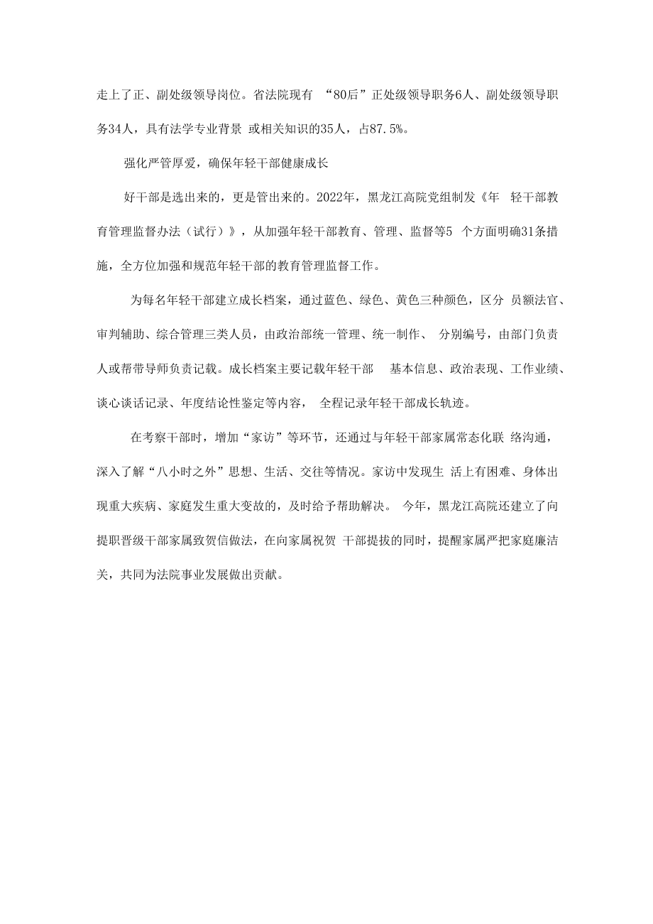 省高级人民法院打造年轻干部“选育管用”全方位工作机制全文.docx_第3页