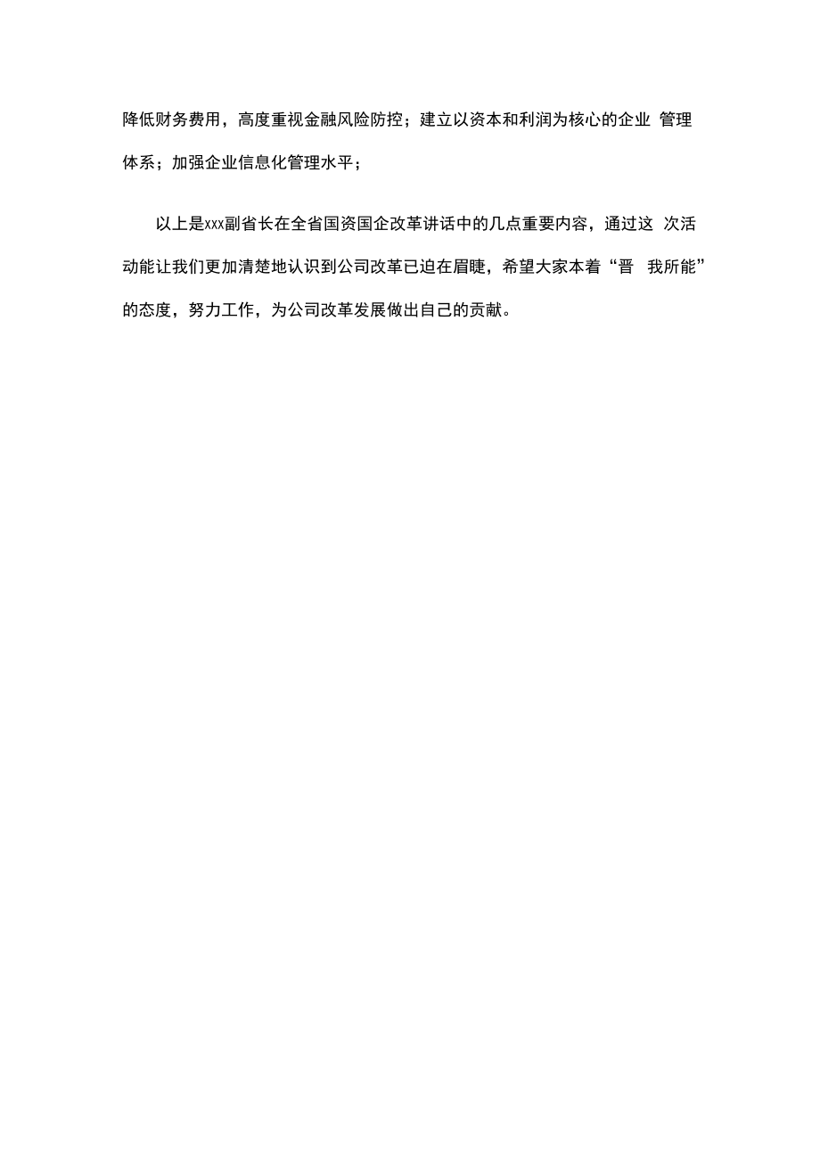 青年员工座谈会发言2篇.docx_第3页