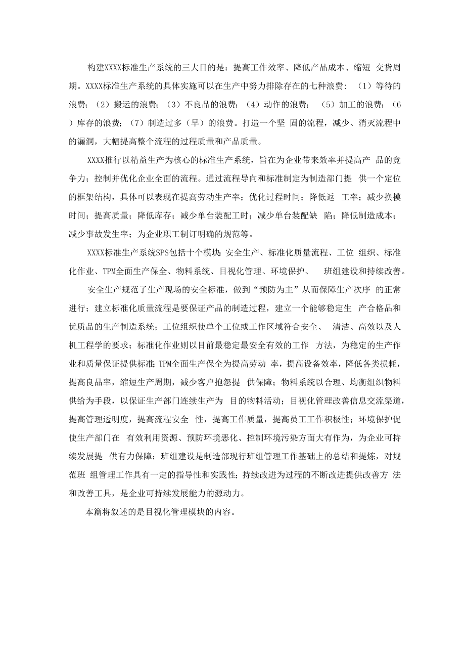 汽车公司目视化管理资料.docx_第2页