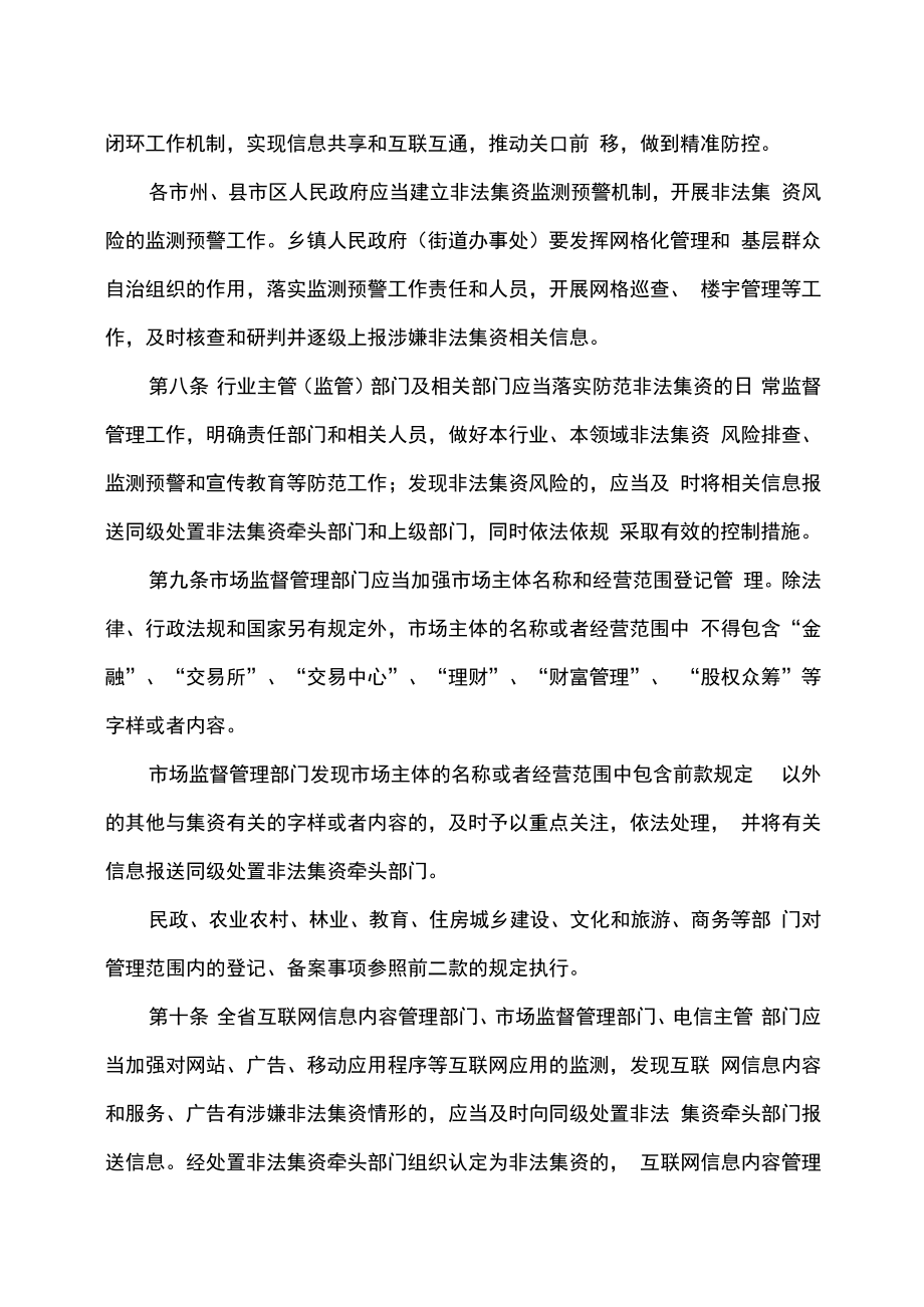 湖南省贯彻《防范和处置非法集资条例》实施细则（2022年）.docx_第3页