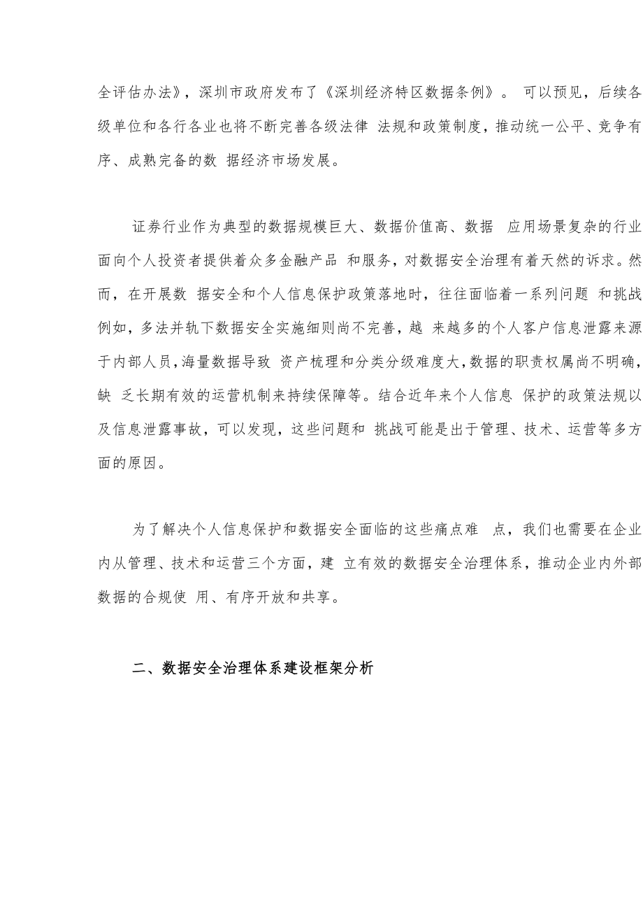 面向个人客户信息保护的数据安全治理体系研究.docx_第2页