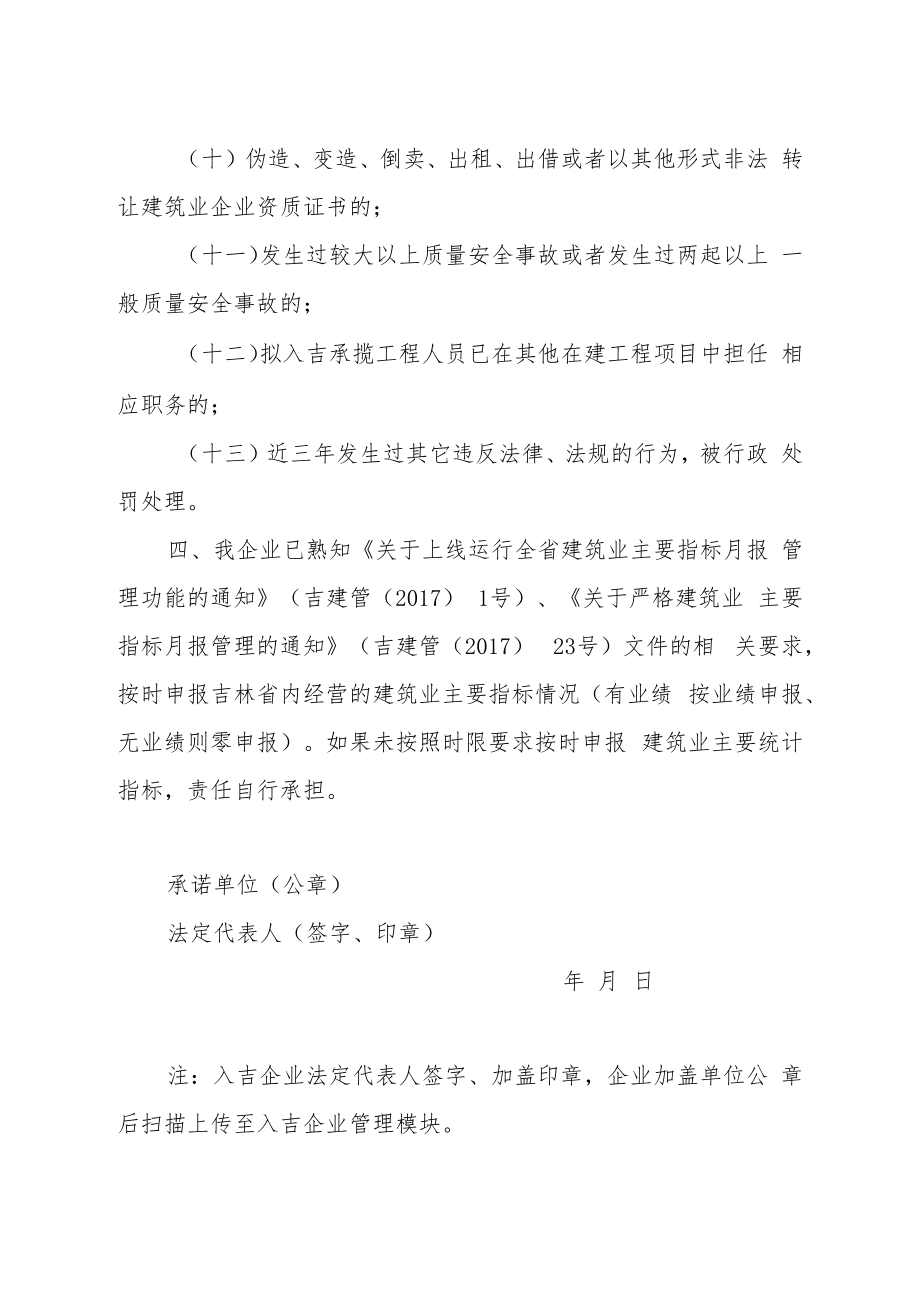 诚信守法承诺书（施工企业）.docx_第3页