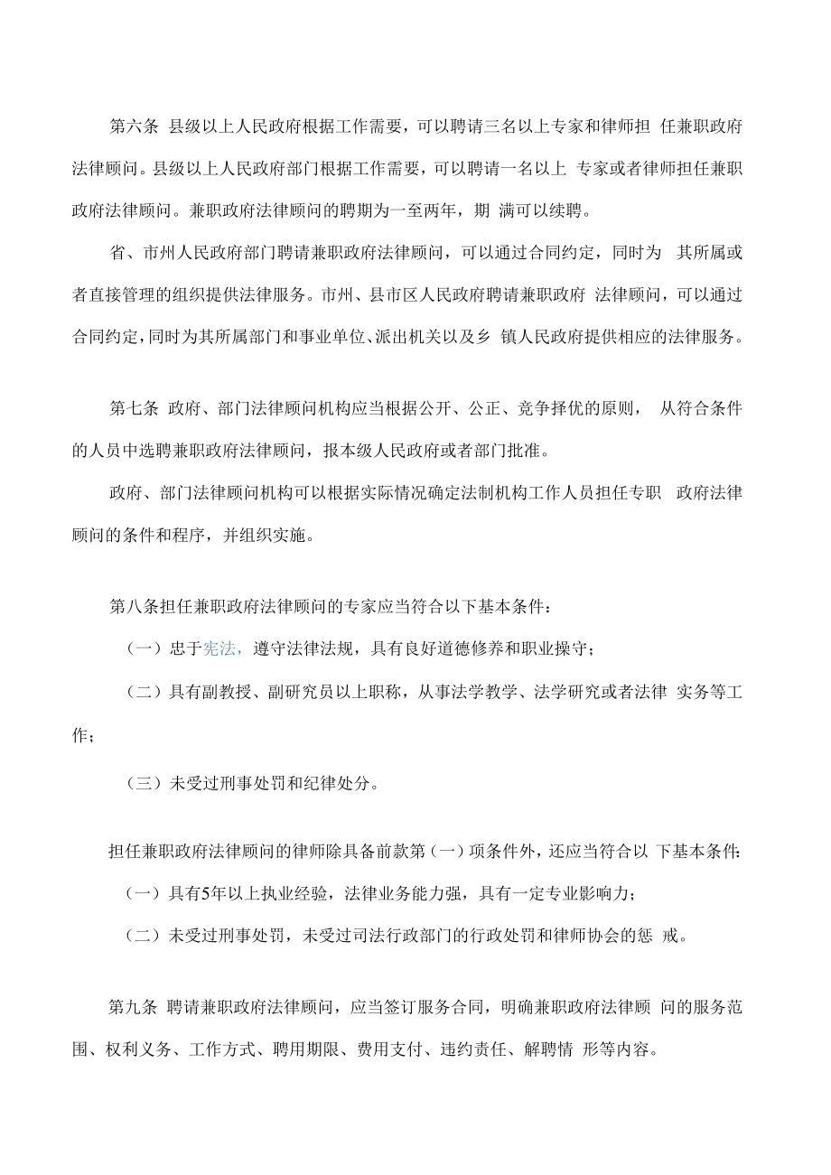 湖南省政府法律顾问工作规定(2022修改).docx_第2页