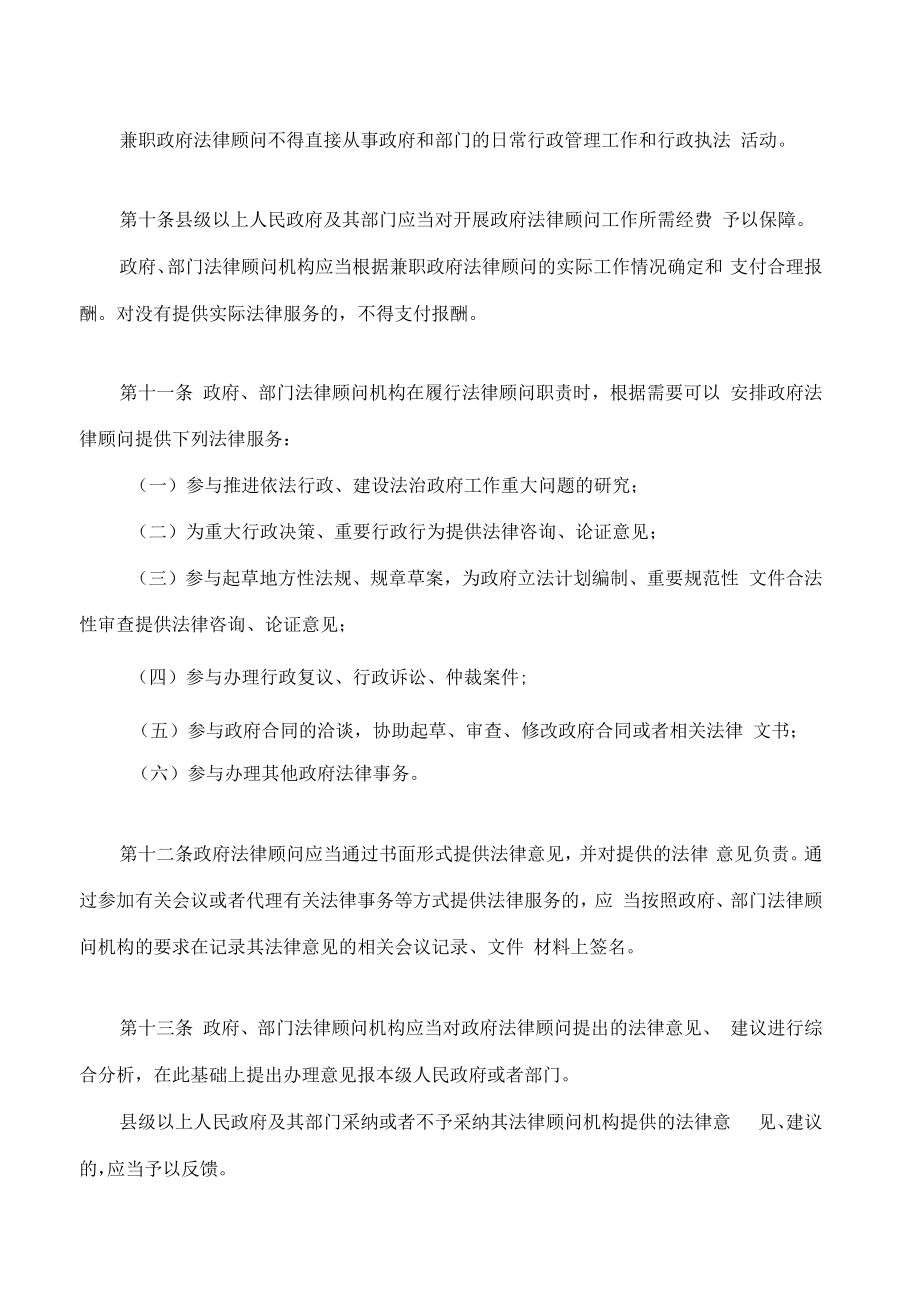湖南省政府法律顾问工作规定(2022修改).docx_第3页