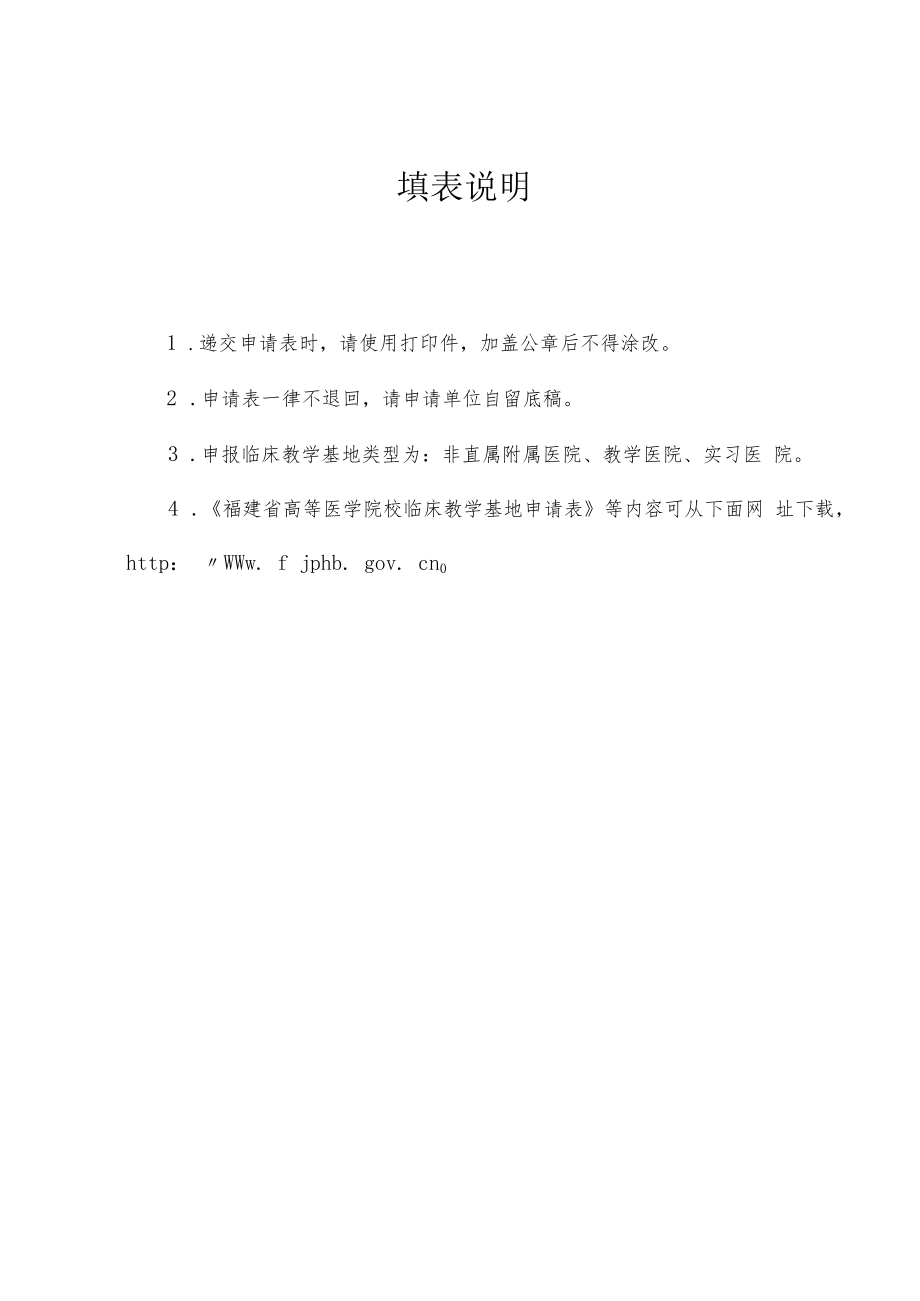 福建省住院医师规范化培训基地申报表.docx_第2页