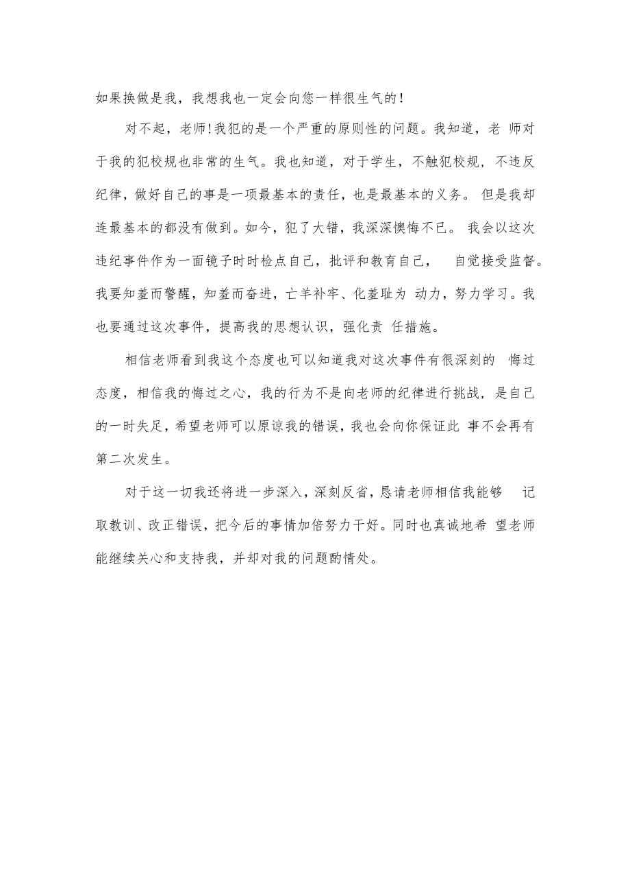 违反学校校规检讨书优选.docx_第2页