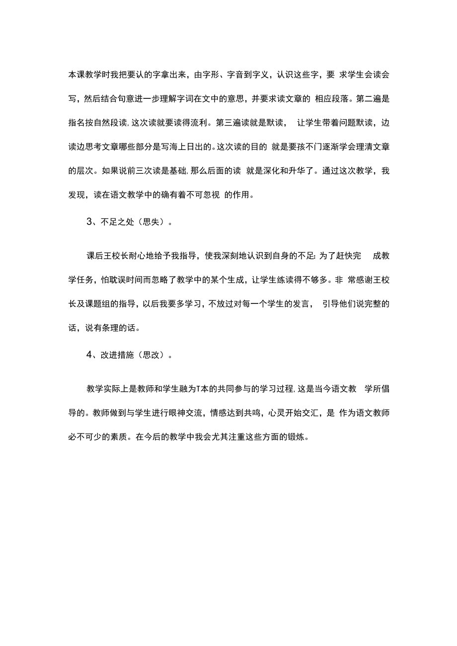 海上日出第二课时评课优缺点及建议.docx_第2页