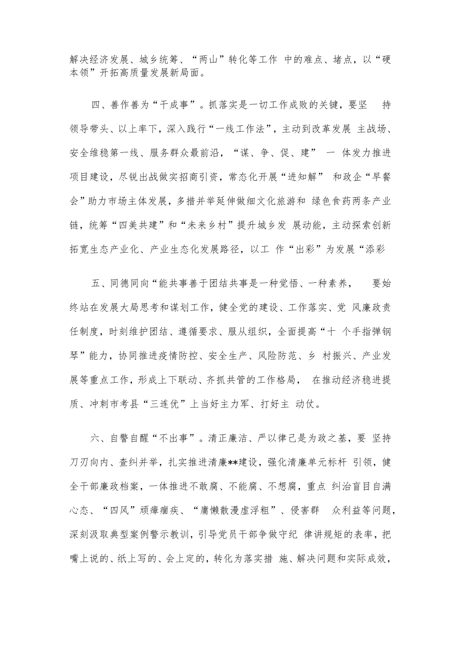 纪委书记作风建设学习研讨发言提纲.docx_第2页