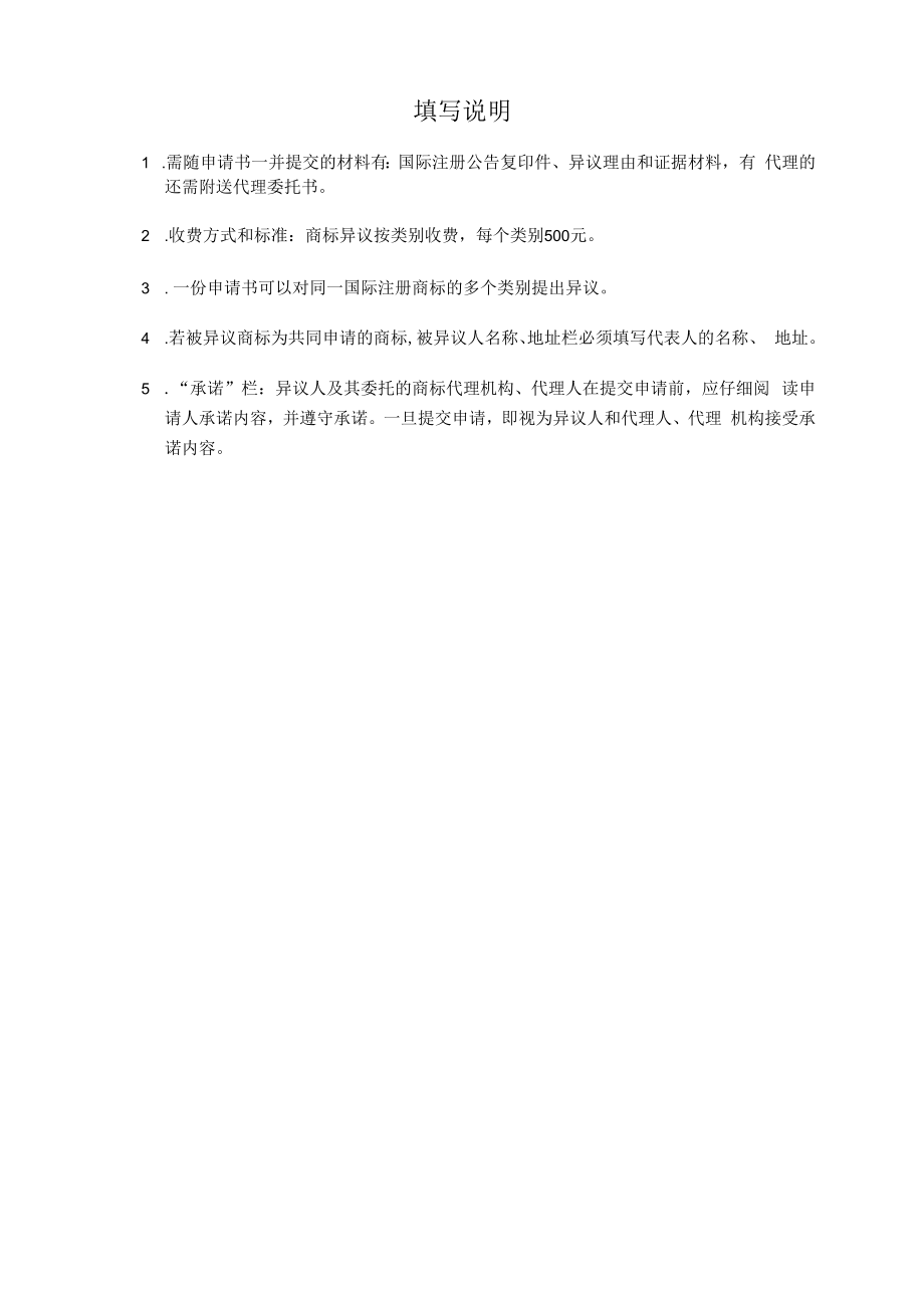 马德里商标国际注册异议申请书范本-2022修订版.docx_第2页