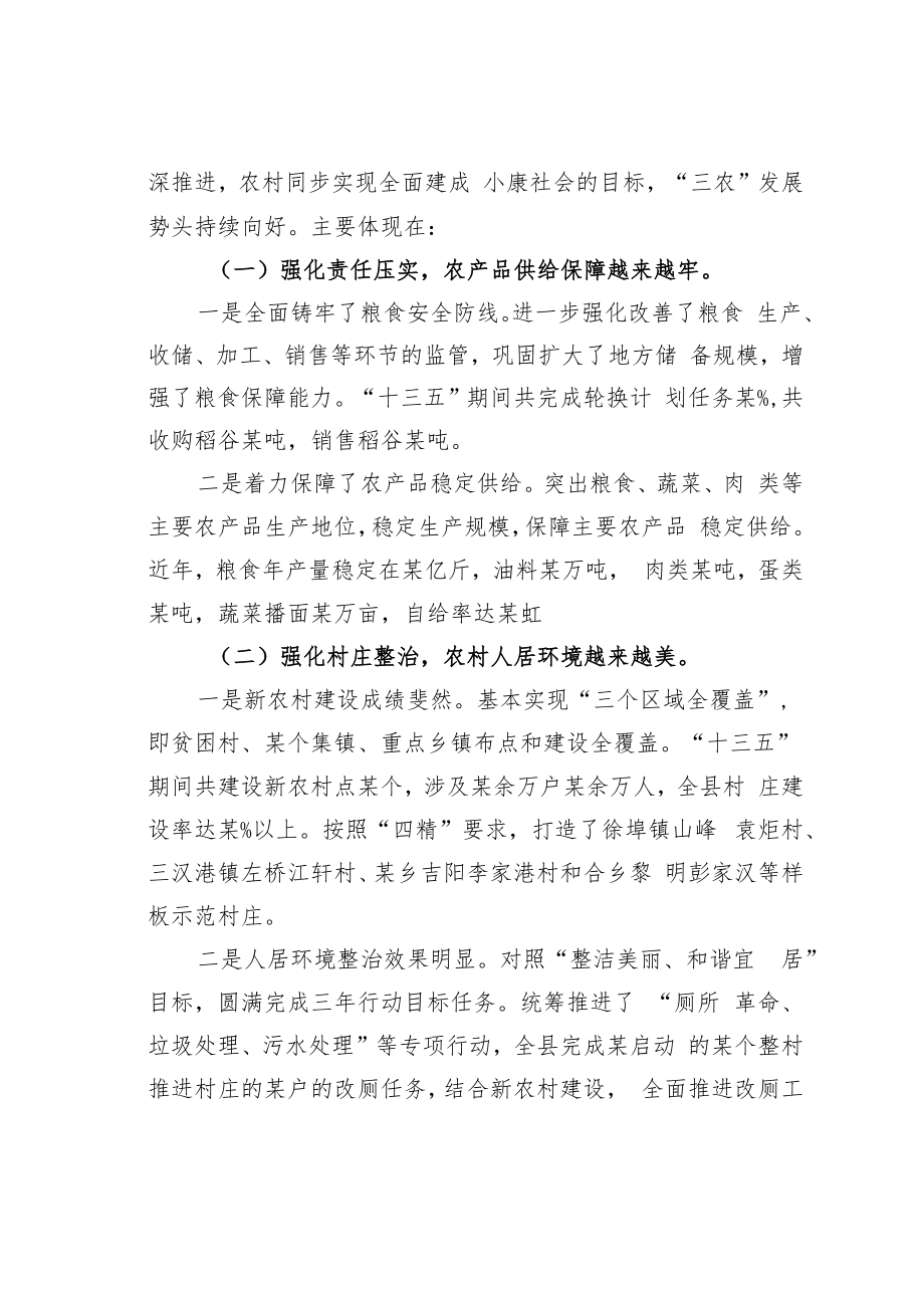 某县长在全县农业农村工作会上的主持词.docx_第3页