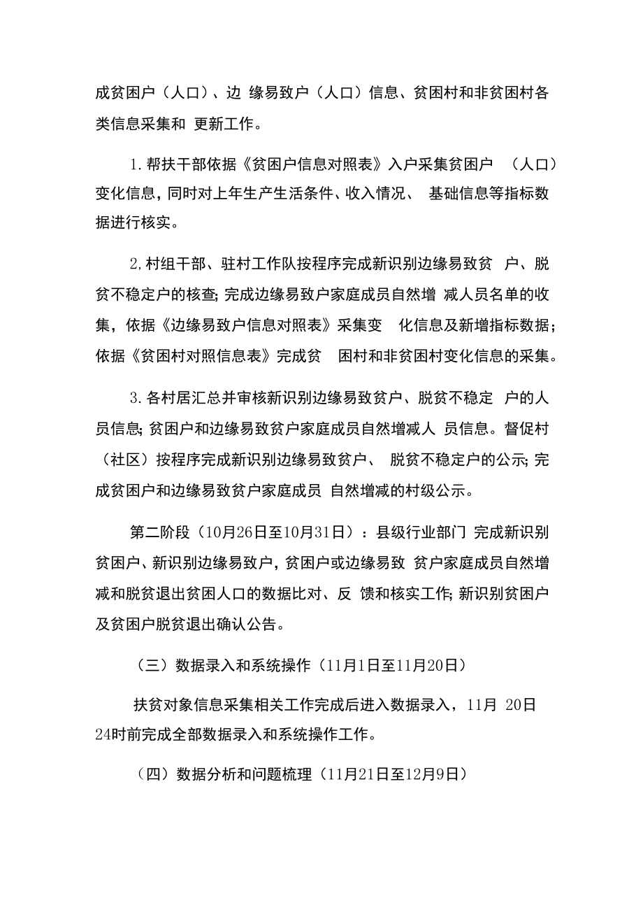 溪口镇2020年度扶贫对象动态管理和信息采集工作实施方案.docx_第3页