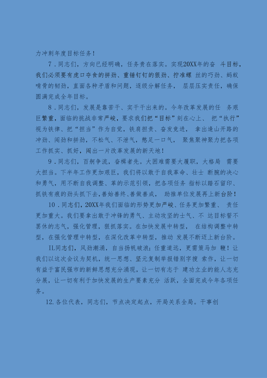 讲话材料结尾金句.docx_第2页