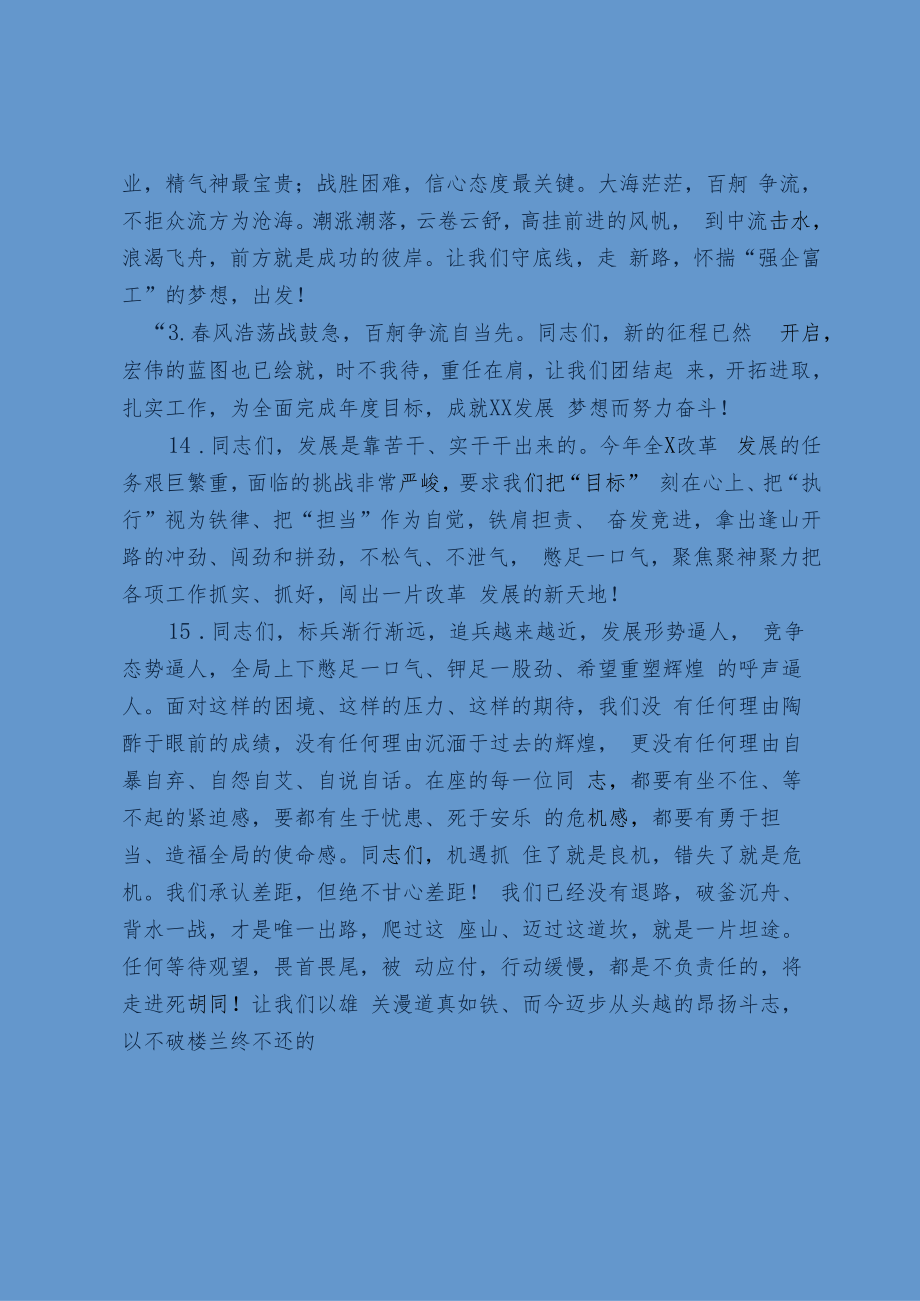 讲话材料结尾金句.docx_第3页