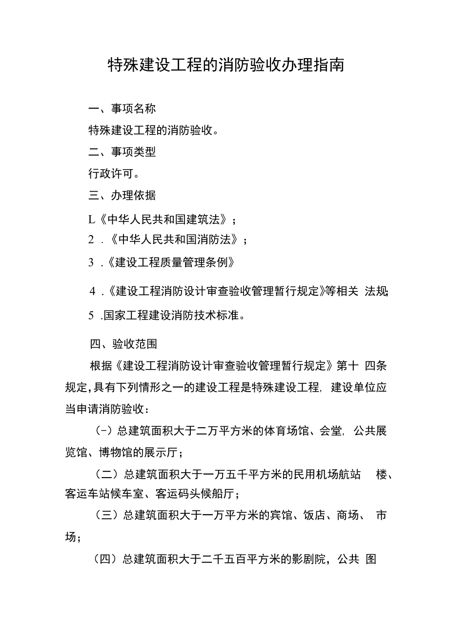 特殊建设工程的消防验收办理指南.docx_第1页