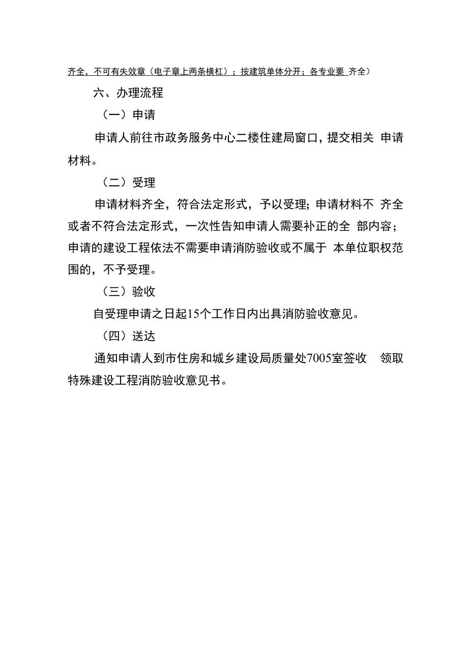 特殊建设工程的消防验收办理指南.docx_第3页