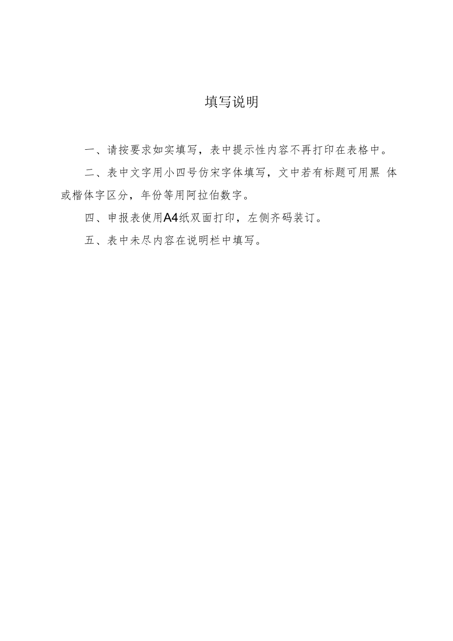 湖北省老年大学名课建设立项申报书.docx_第2页