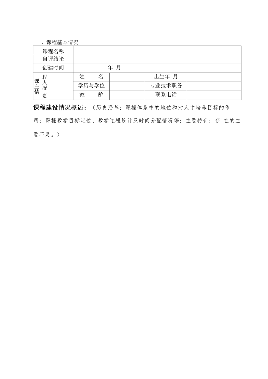 湖北省老年大学名课建设立项申报书.docx_第3页