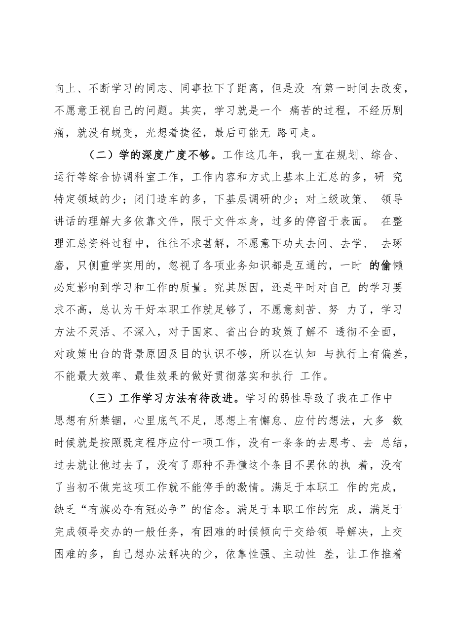 财政局副局长以案促改个人剖析报告.docx_第2页