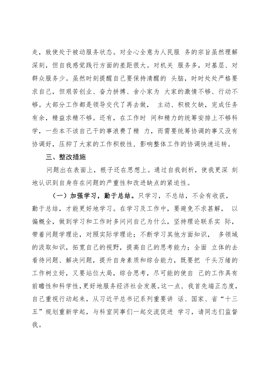 财政局副局长以案促改个人剖析报告.docx_第3页