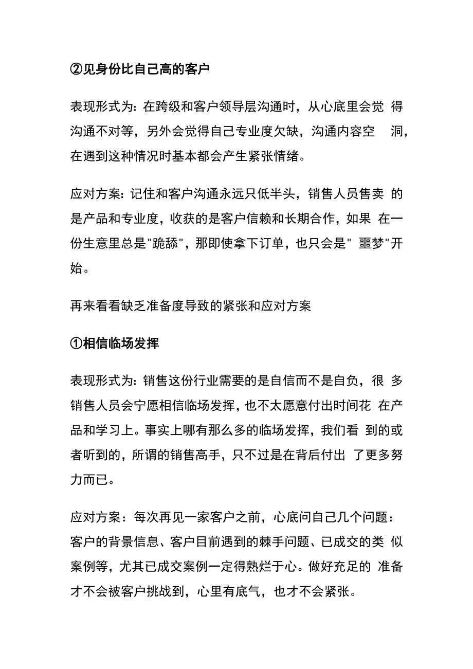 面对客户如何消除紧张的情绪呢.docx_第2页