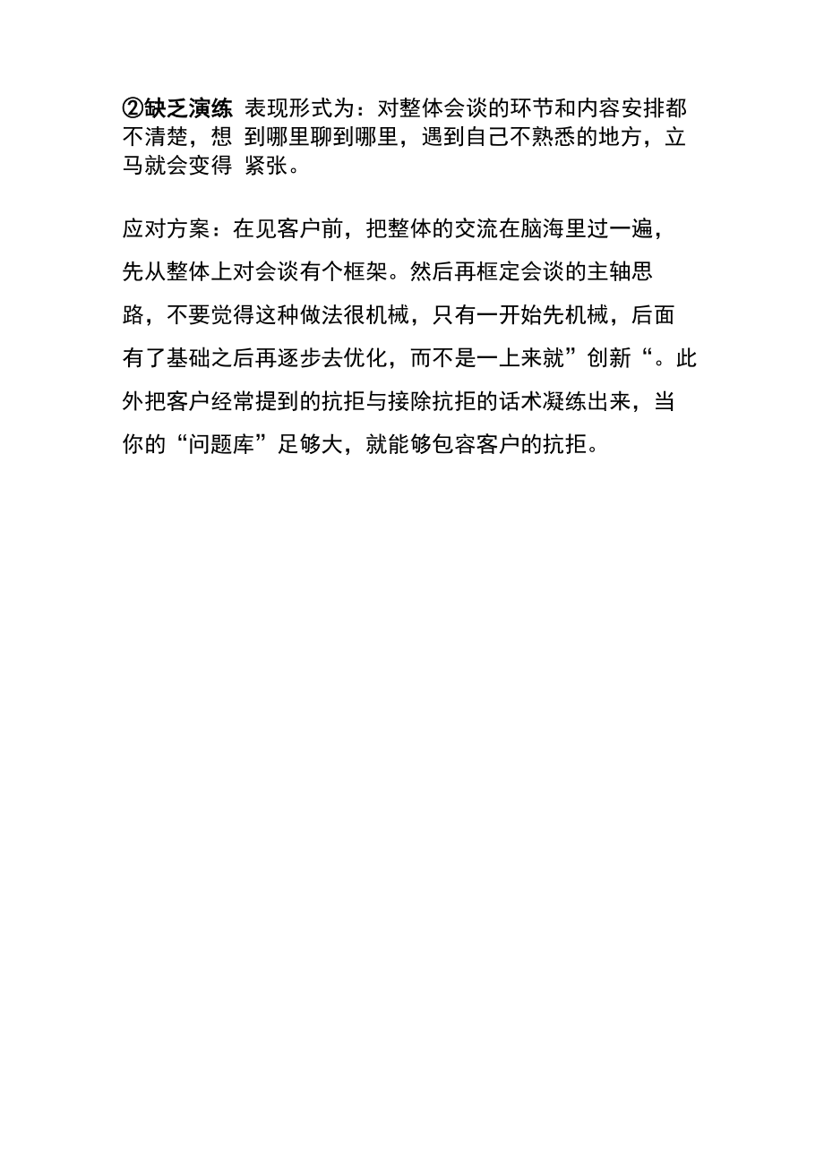 面对客户如何消除紧张的情绪呢.docx_第3页